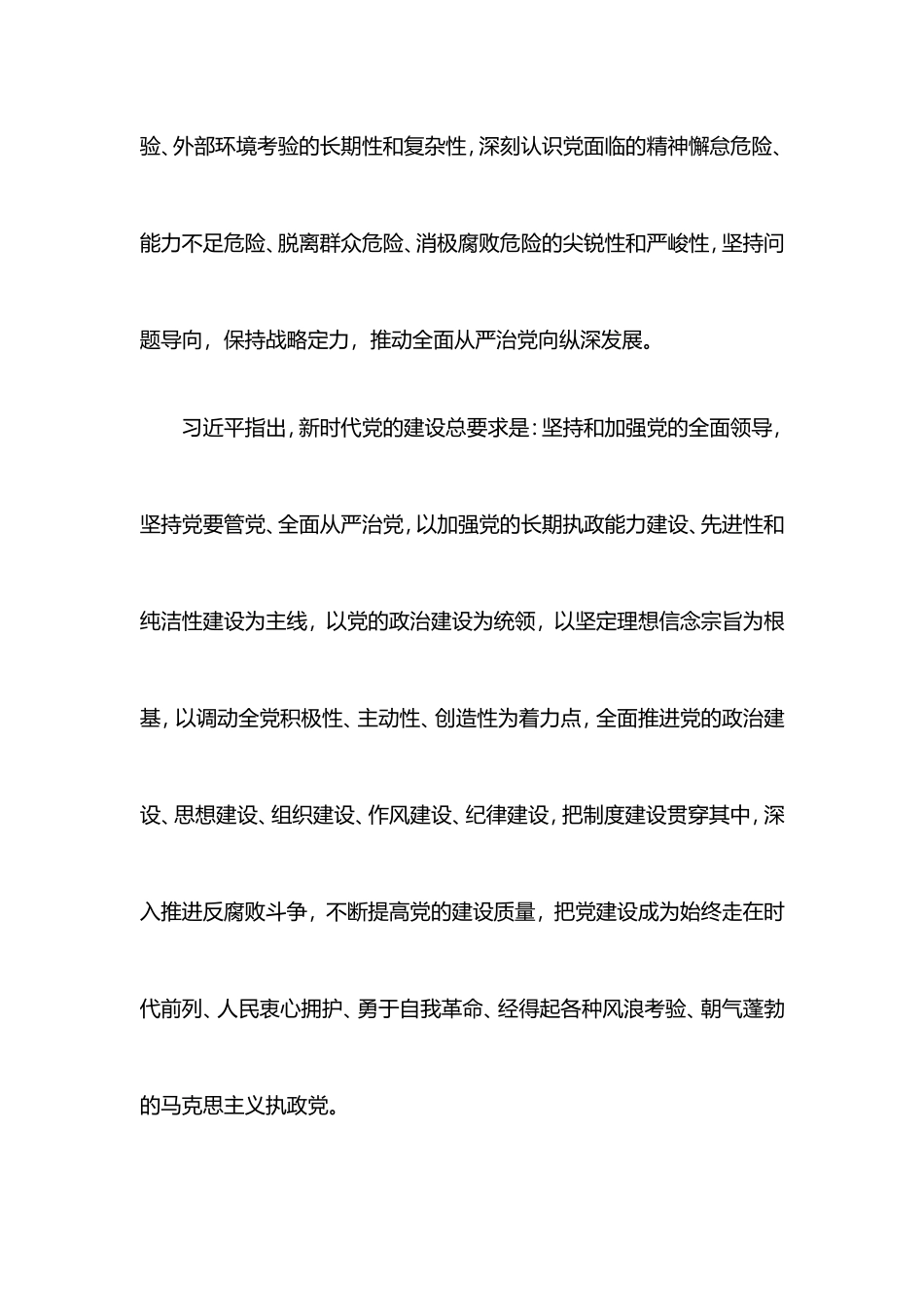 坚定不移全面从严治党-不断提高党的执政能力和领导水平_第2页