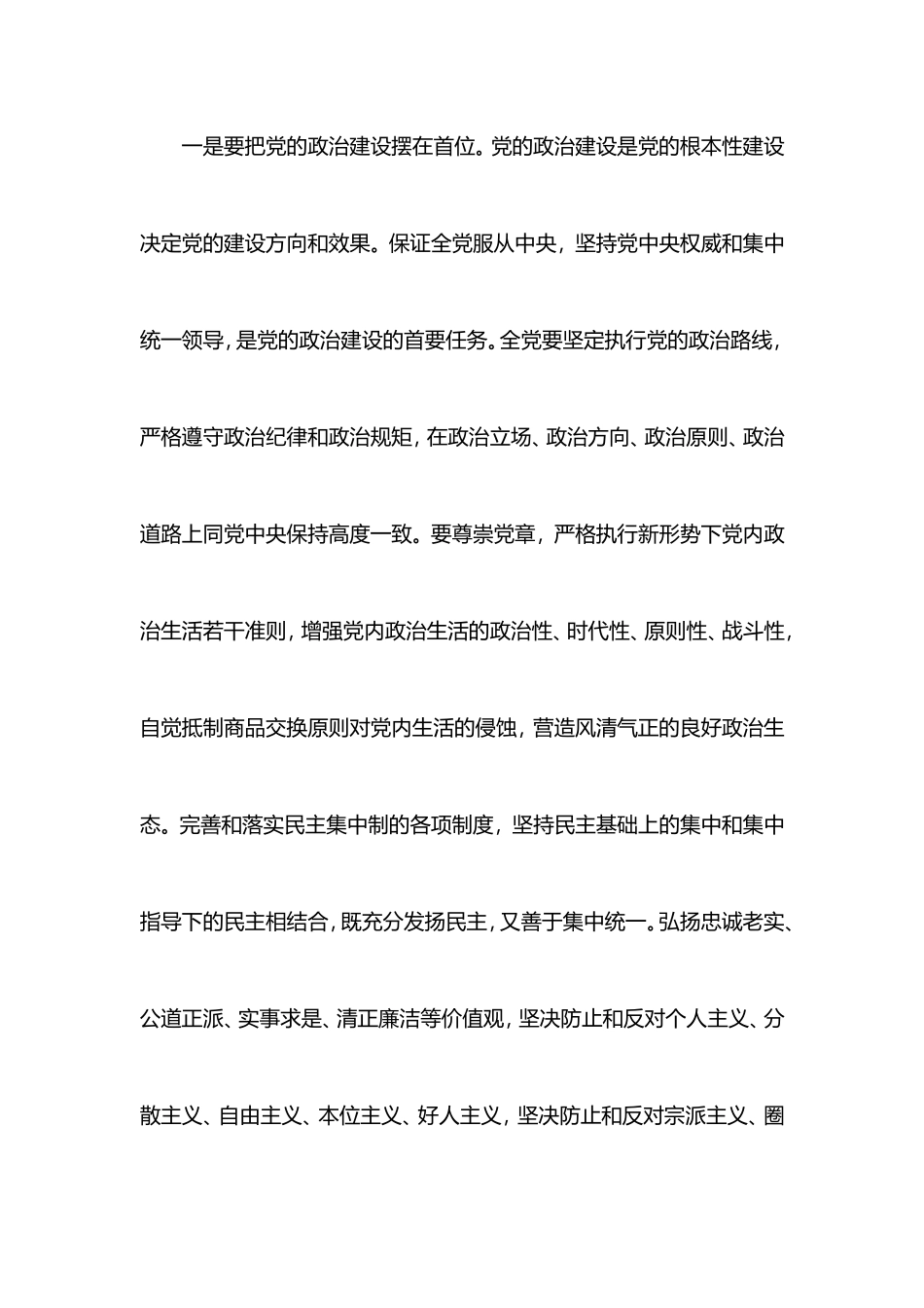 坚定不移全面从严治党-不断提高党的执政能力和领导水平_第3页