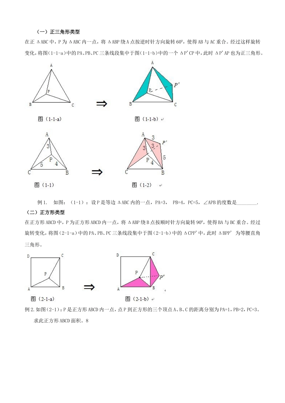 四边形的旋转与翻折_第1页
