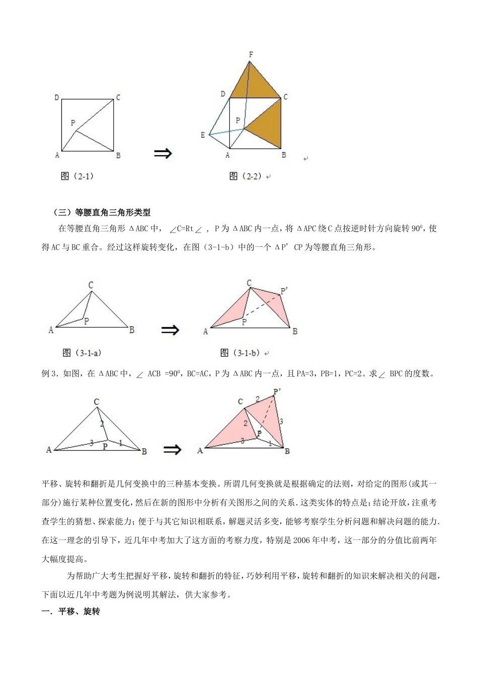 四边形的旋转与翻折_第2页