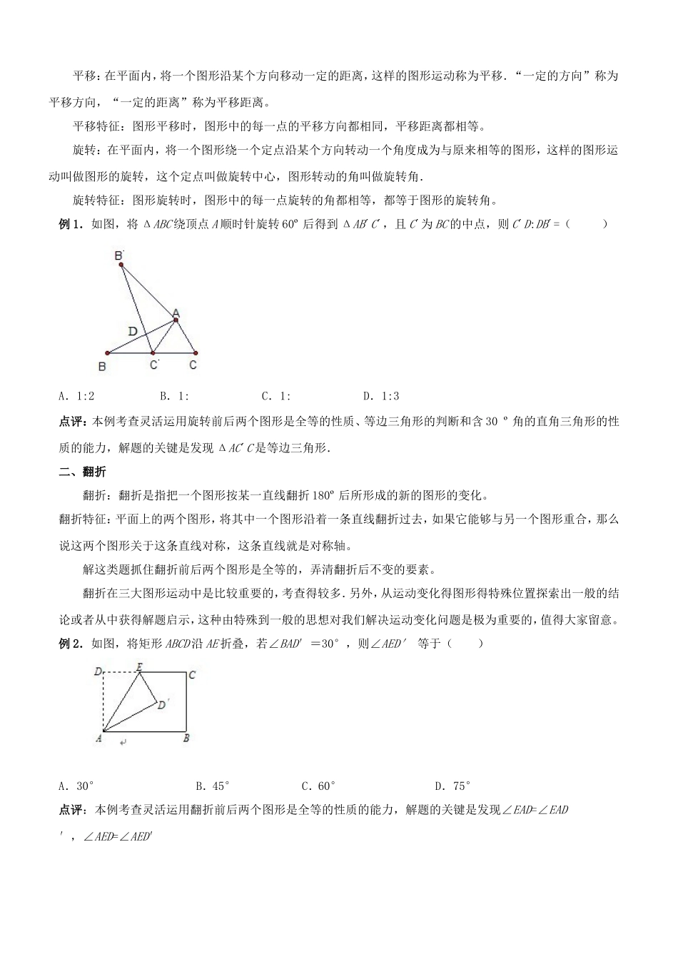 四边形的旋转与翻折_第3页