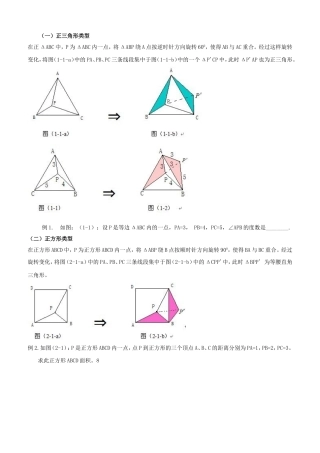 四边形的旋转与翻折