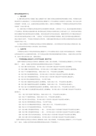 基金2010年上半年业绩统计报告
