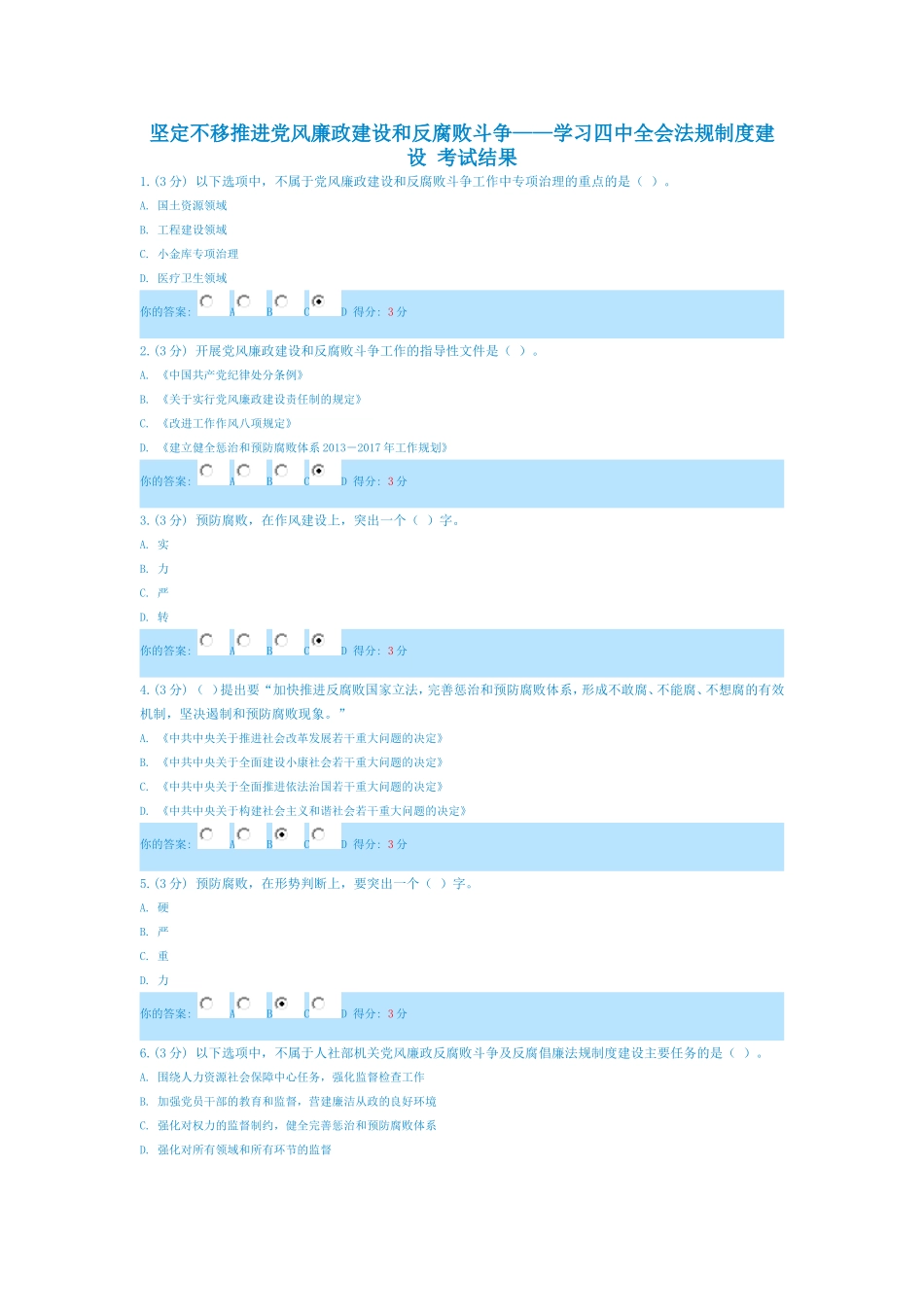坚定不移推进党风廉政建设和反腐败斗争——学习四中全会法规制度建设_第1页