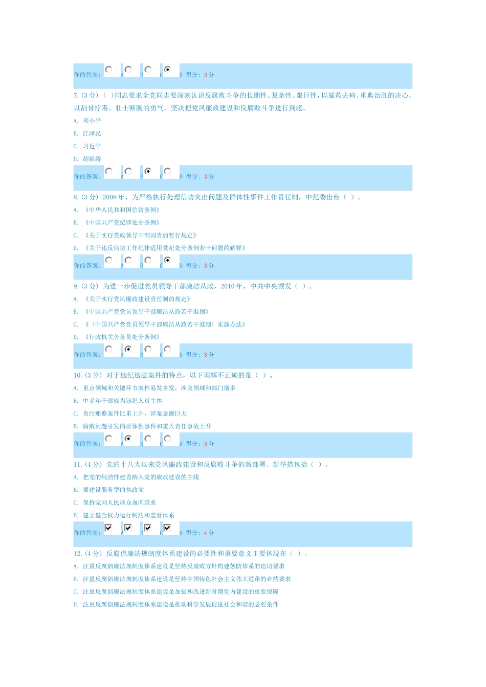 坚定不移推进党风廉政建设和反腐败斗争——学习四中全会法规制度建设_第2页