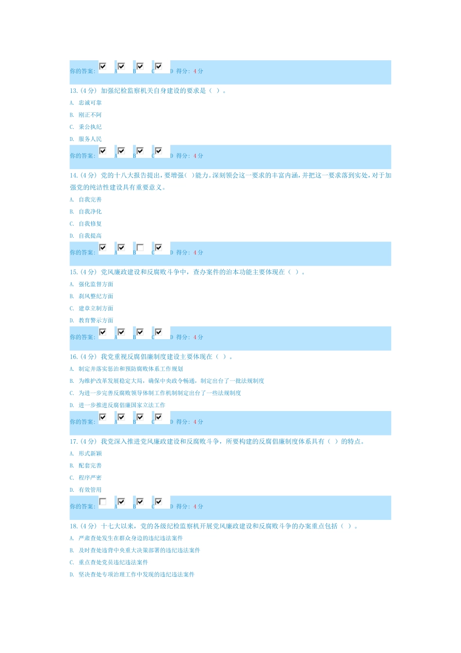 坚定不移推进党风廉政建设和反腐败斗争——学习四中全会法规制度建设_第3页