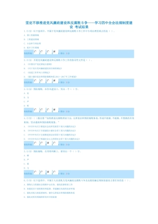 坚定不移推进党风廉政建设和反腐败斗争——学习四中全会法规制度建设