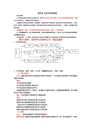四边形的专题复习