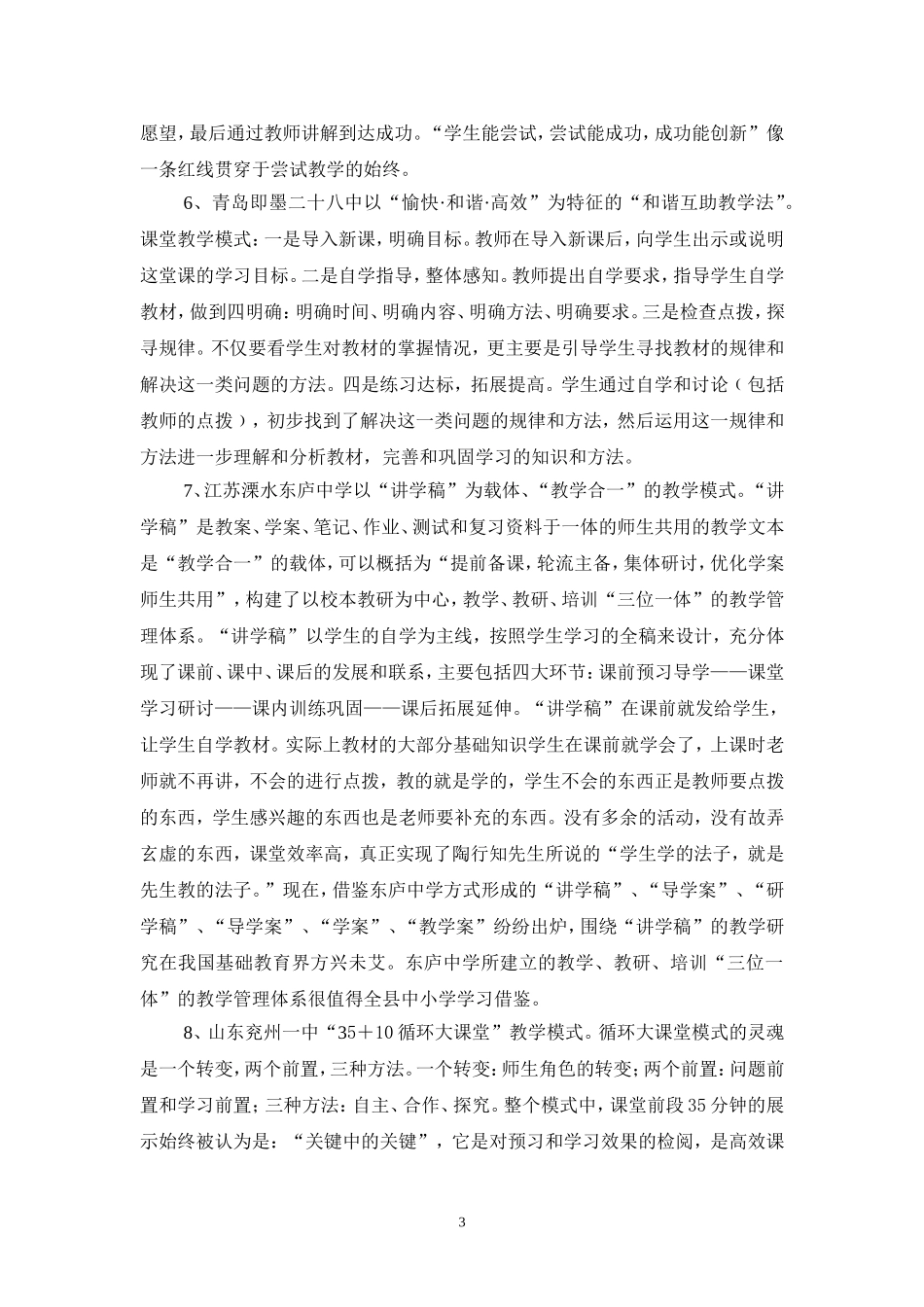 坚定不移推进高效课堂建设-----全面提升中小学教学质量_第3页