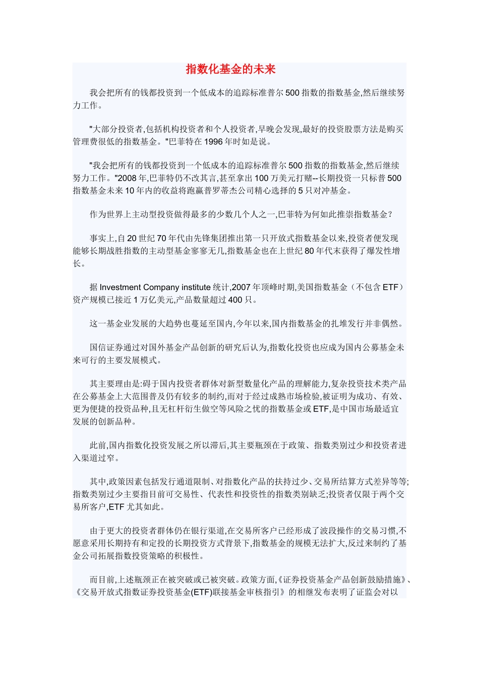 基金部分补充阅读_第1页