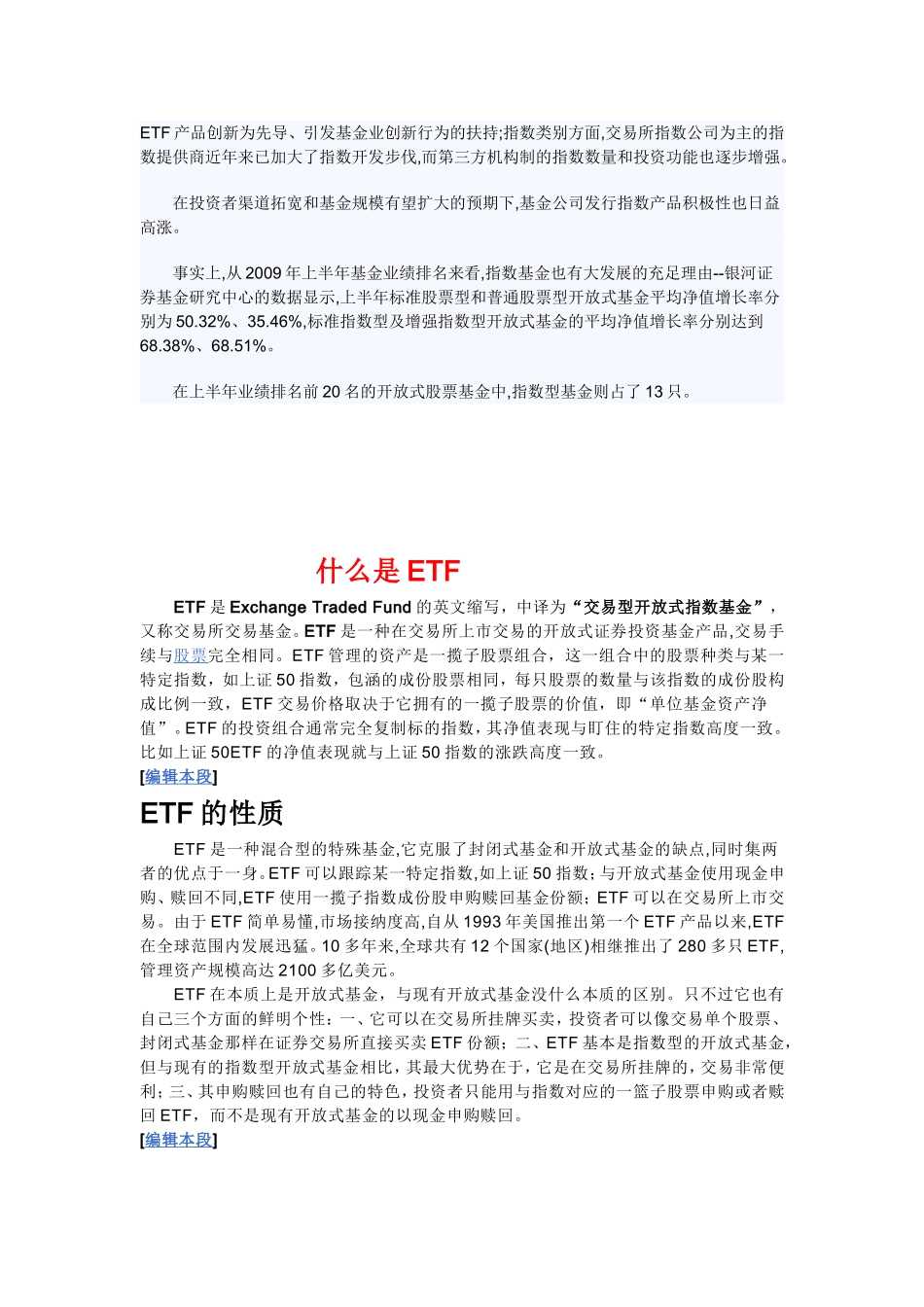 基金部分补充阅读_第2页