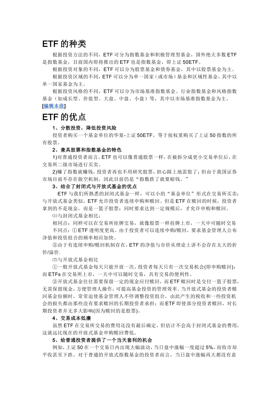 基金部分补充阅读_第3页