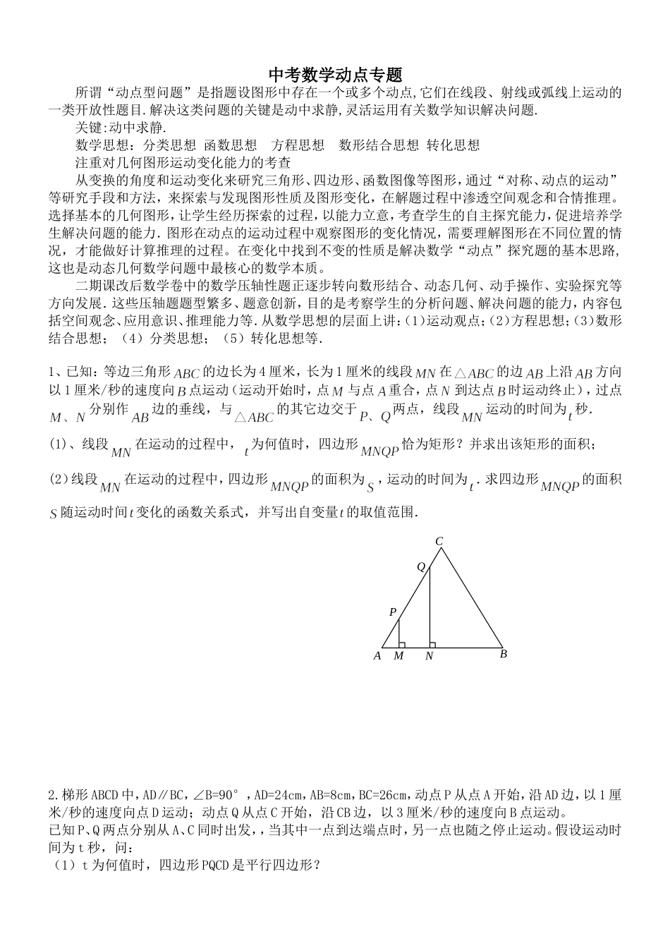四边形动点问题练习_第1页