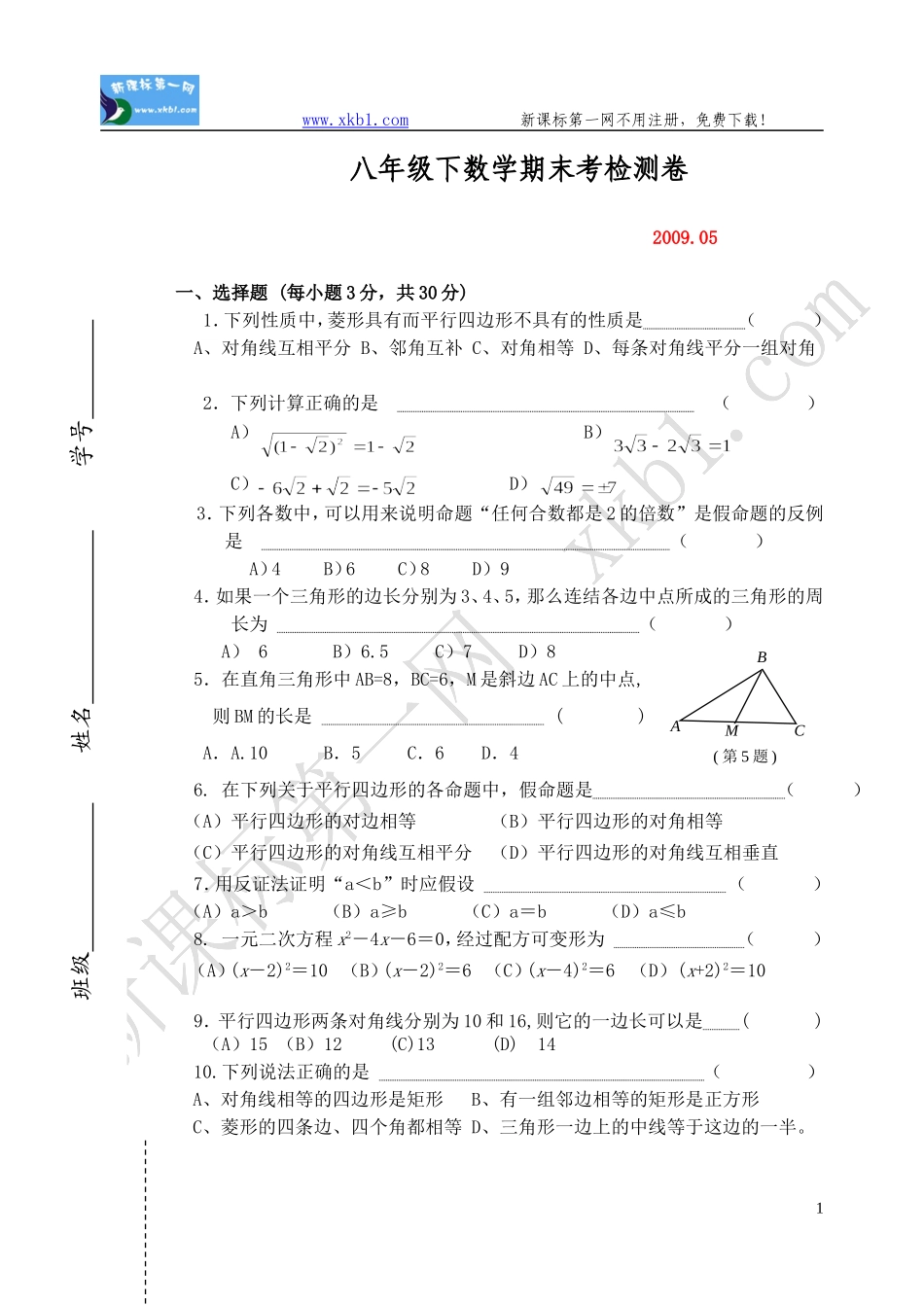 四边形二次根式二次函数统计图_第1页