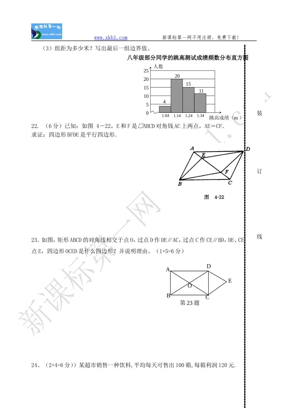 四边形二次根式二次函数统计图_第3页