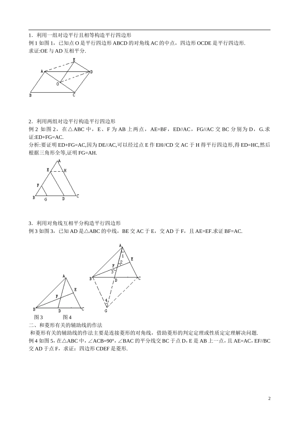 四边形辅助线常用做法_第2页