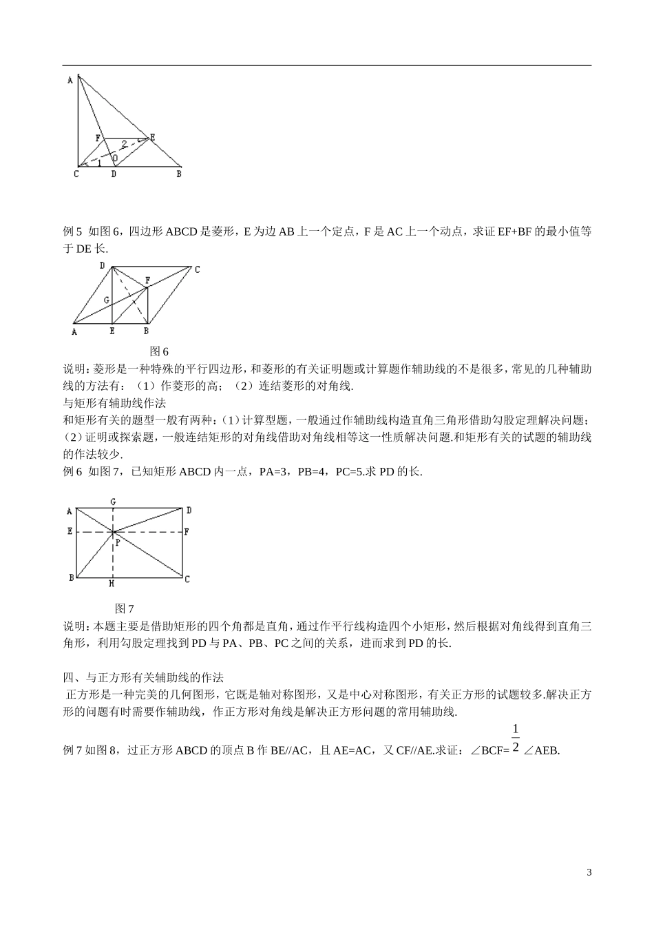四边形辅助线常用做法_第3页