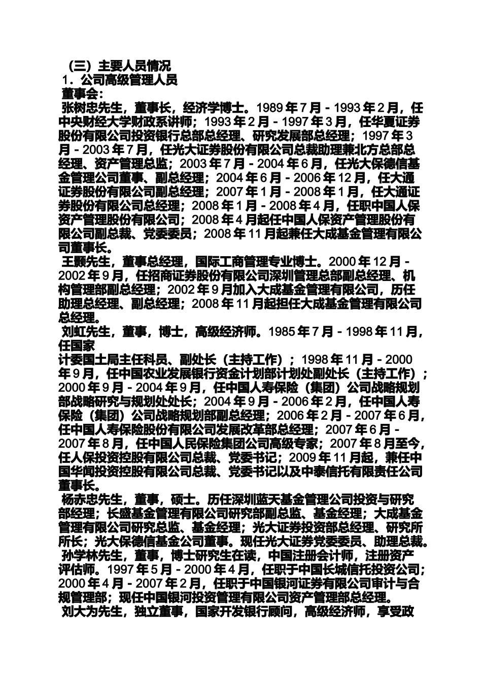 基金产品说明书模板_第3页