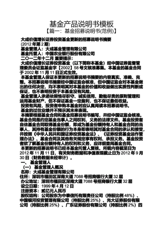 基金产品说明书模板