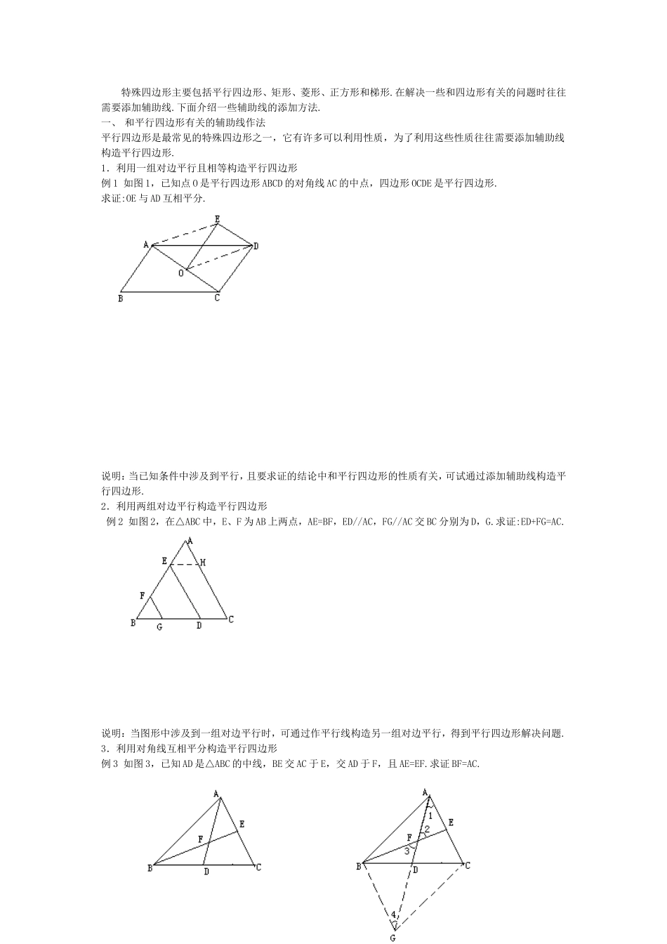 四边形辅助线练习题_第1页