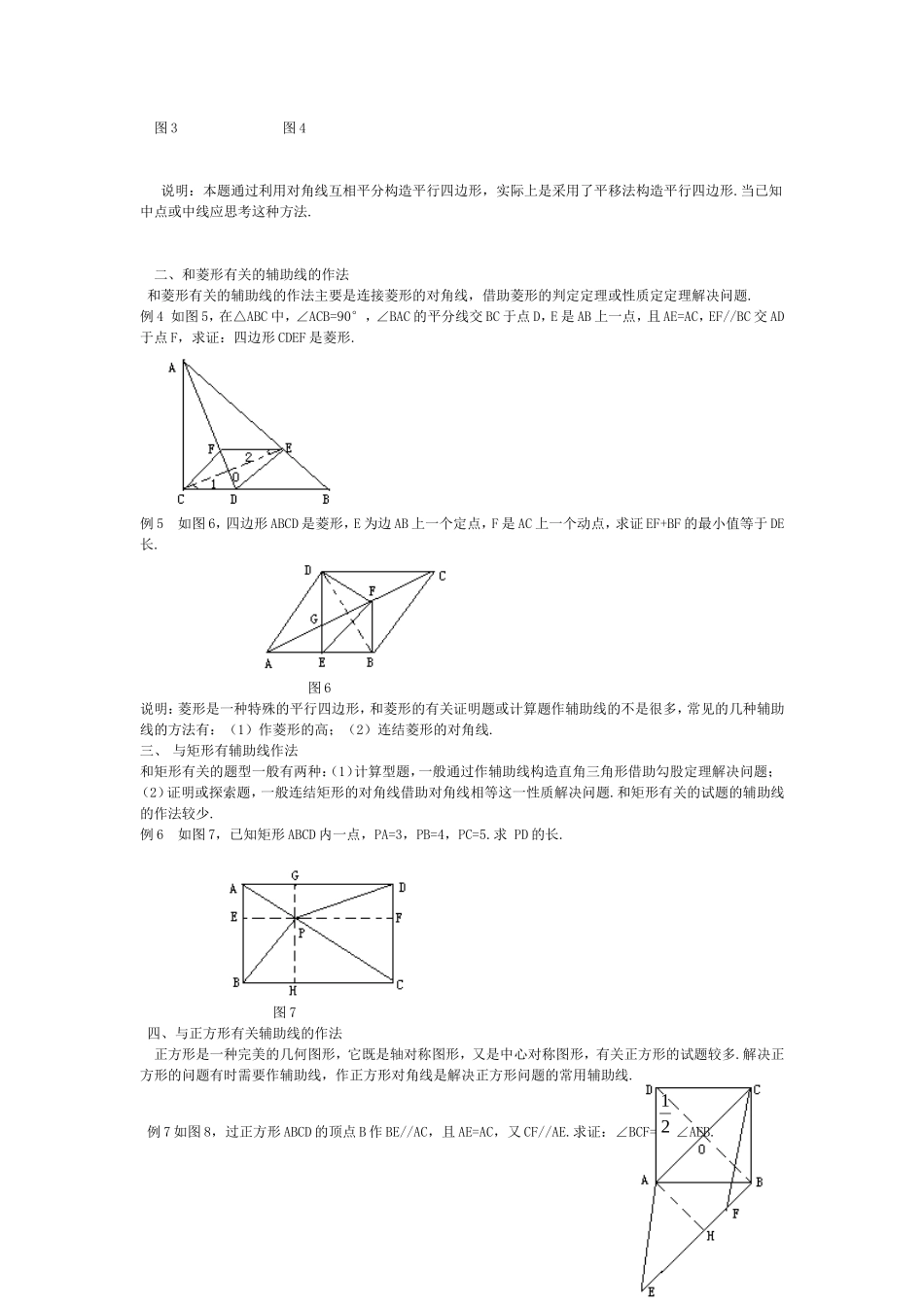四边形辅助线练习题_第2页
