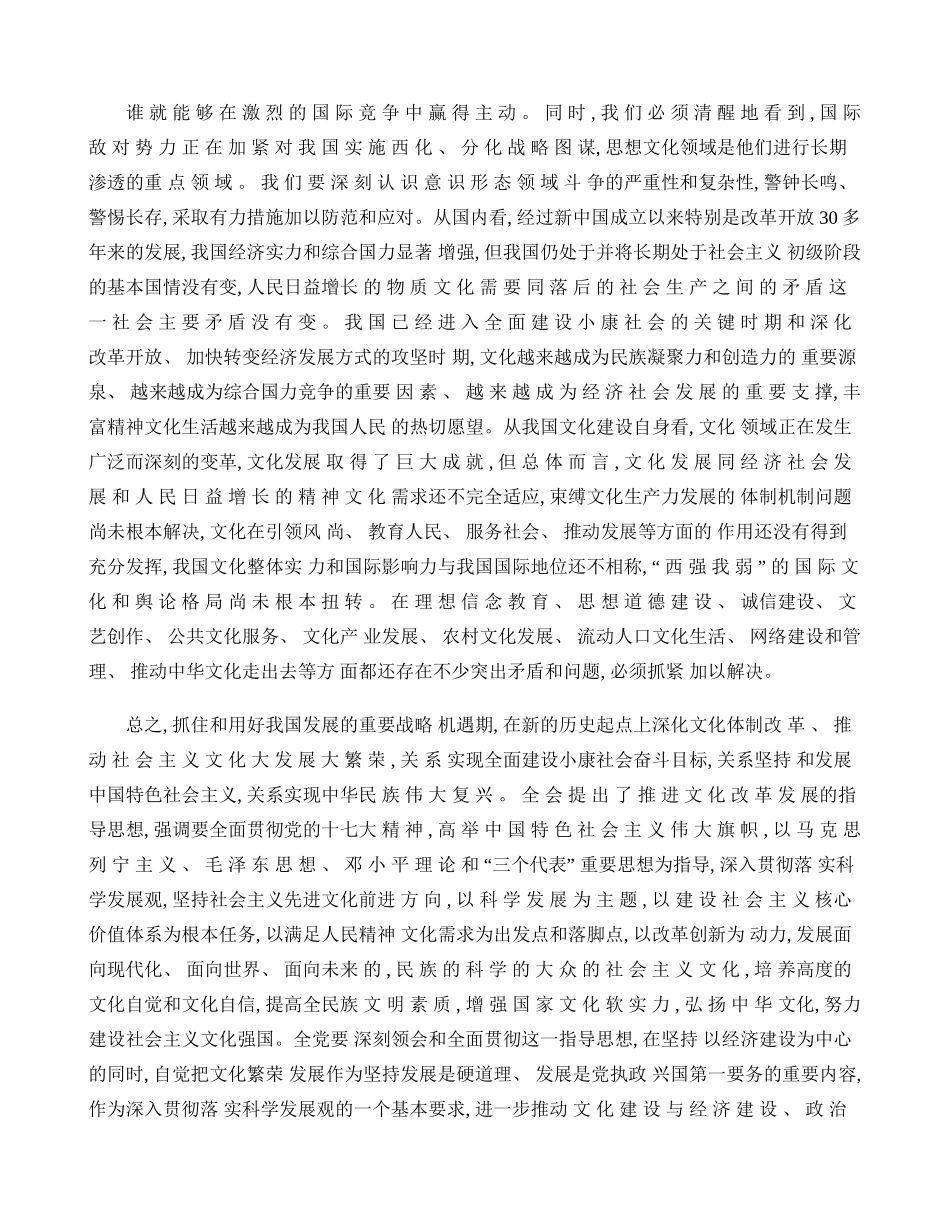 坚定不移走中国特色社会主义文化发展道路努力建设社会主义文化强._第2页