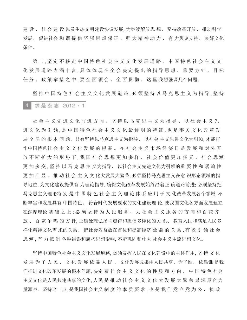 坚定不移走中国特色社会主义文化发展道路努力建设社会主义文化强._第3页