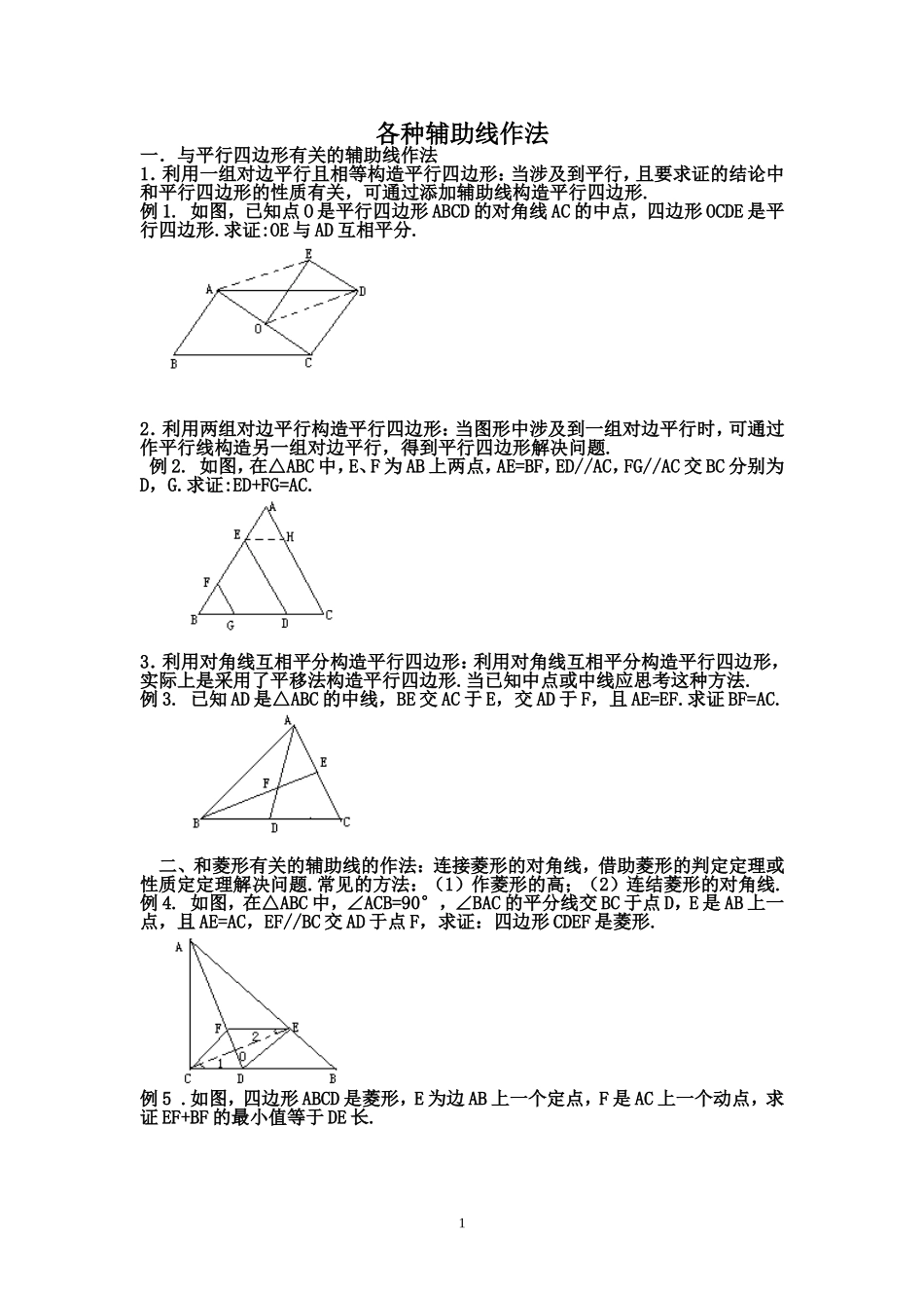 四边形辅助线专题训练_第1页