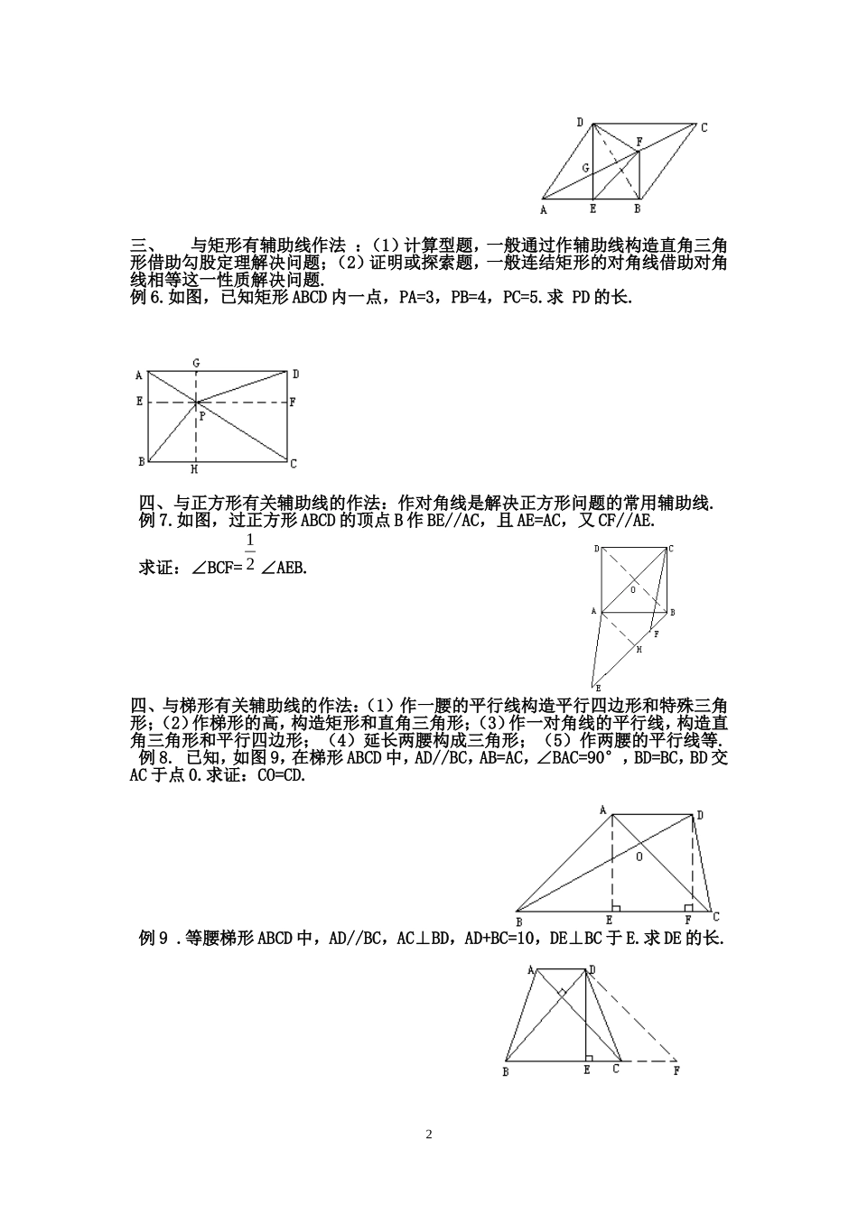 四边形辅助线专题训练_第2页