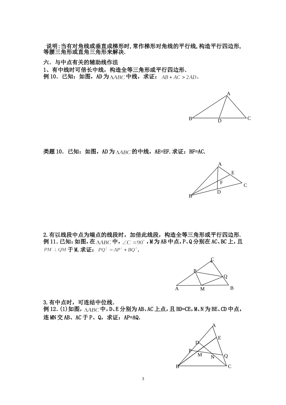 四边形辅助线专题训练_第3页