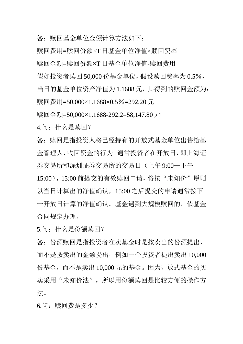 基金常见问题_第2页