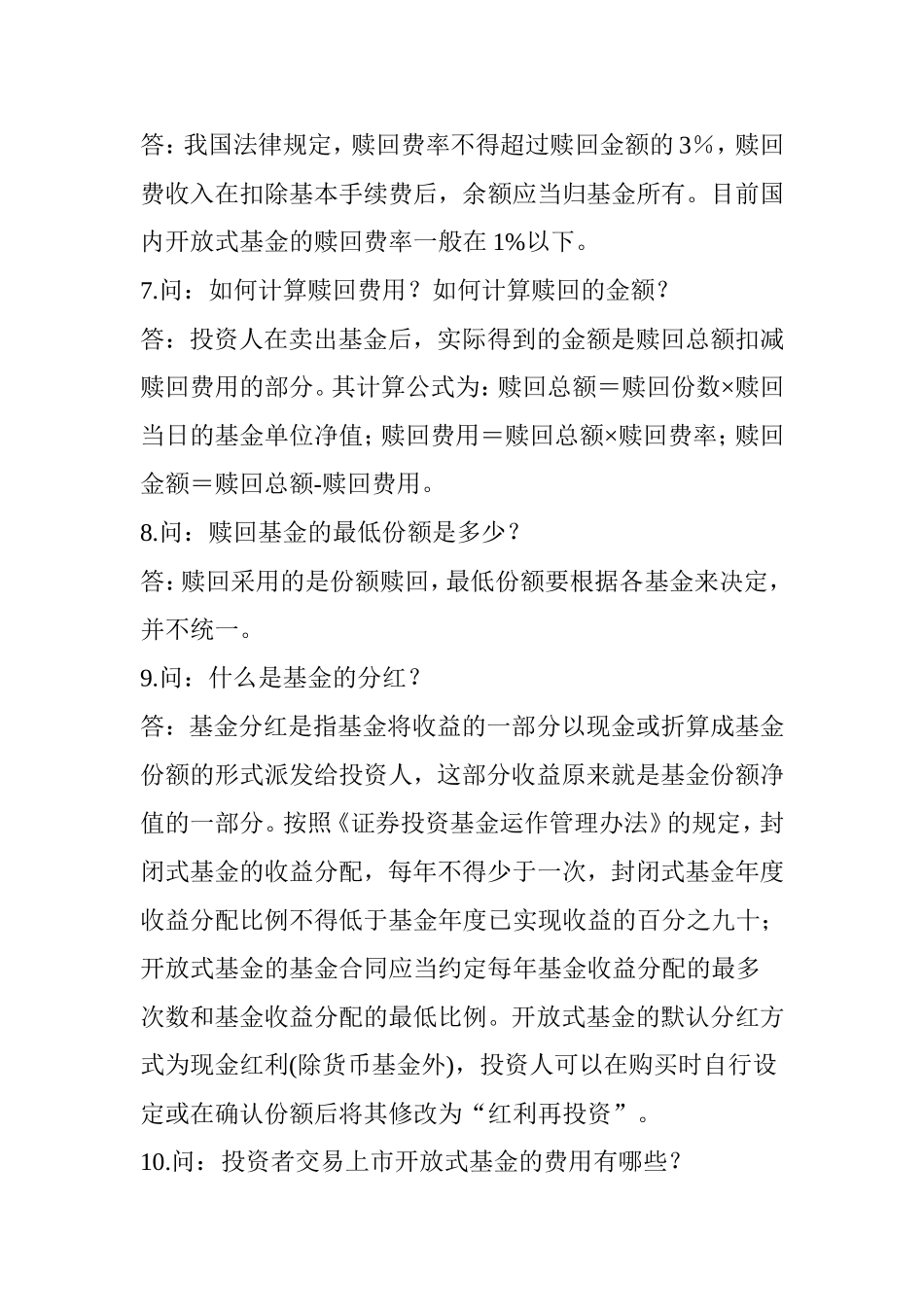 基金常见问题_第3页
