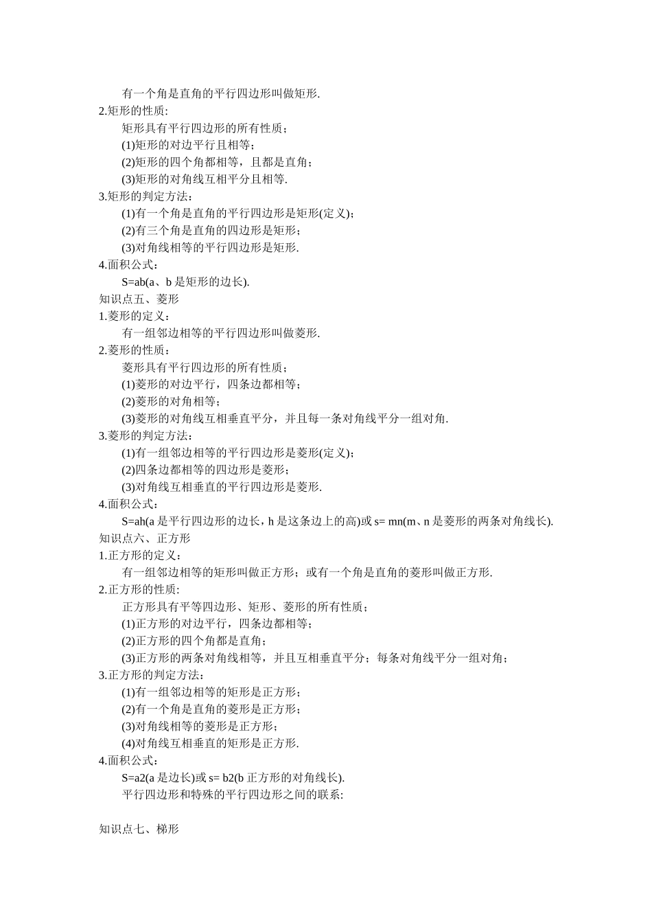 四边形复习讲义精讲_第2页