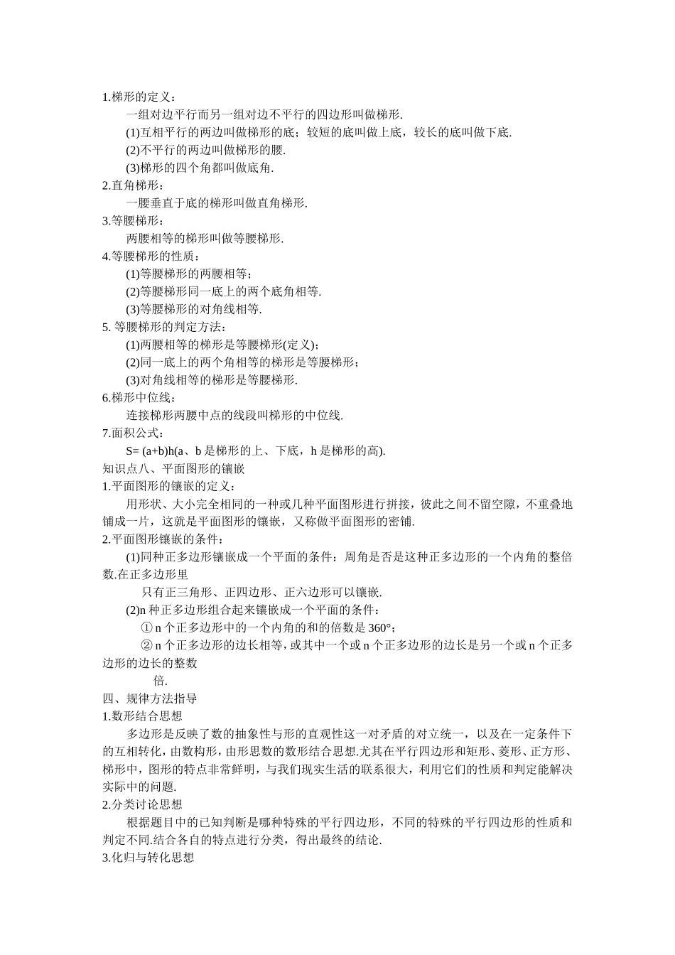 四边形复习讲义精讲_第3页