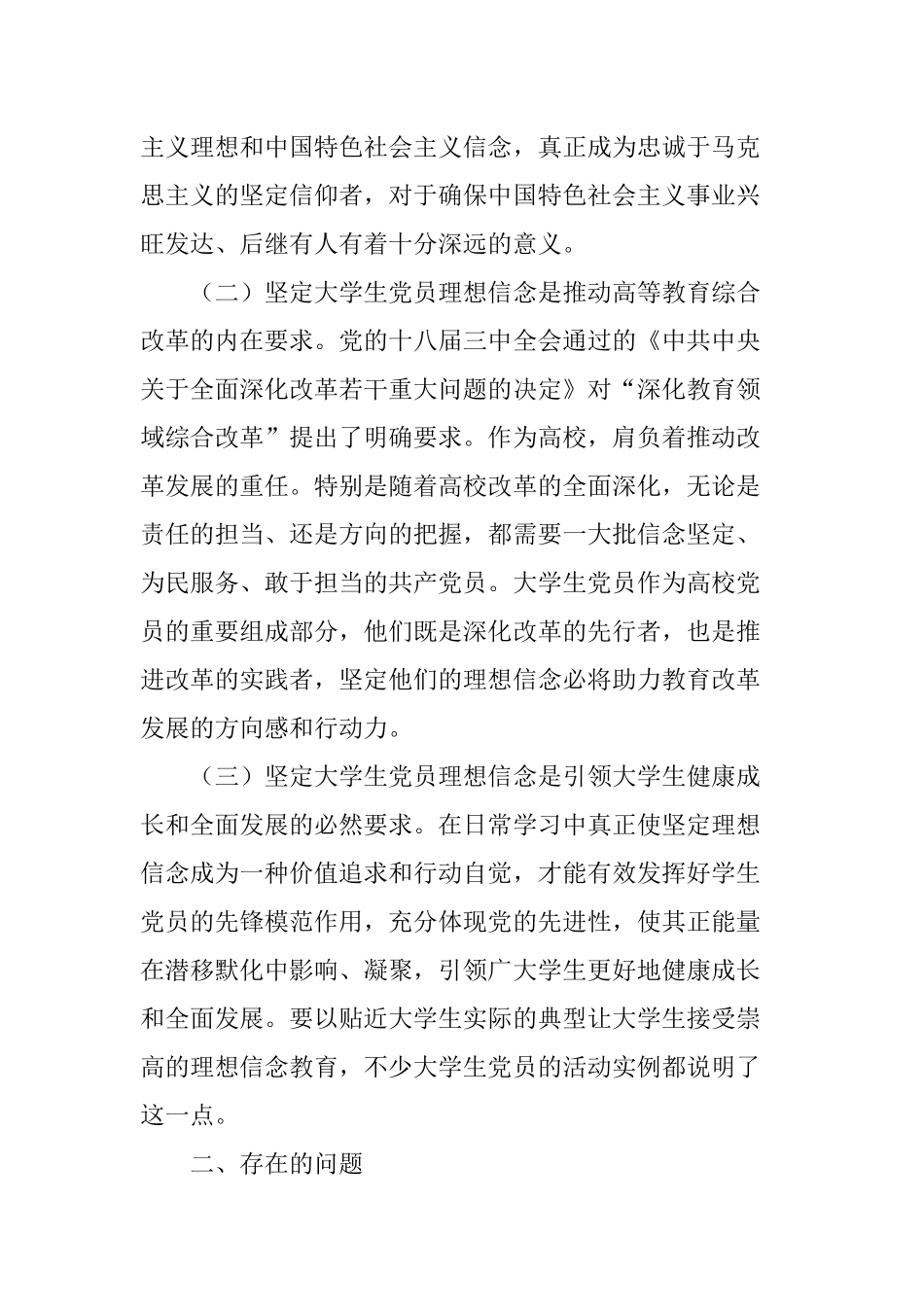 坚定大学生党员理想信念的思考_第2页