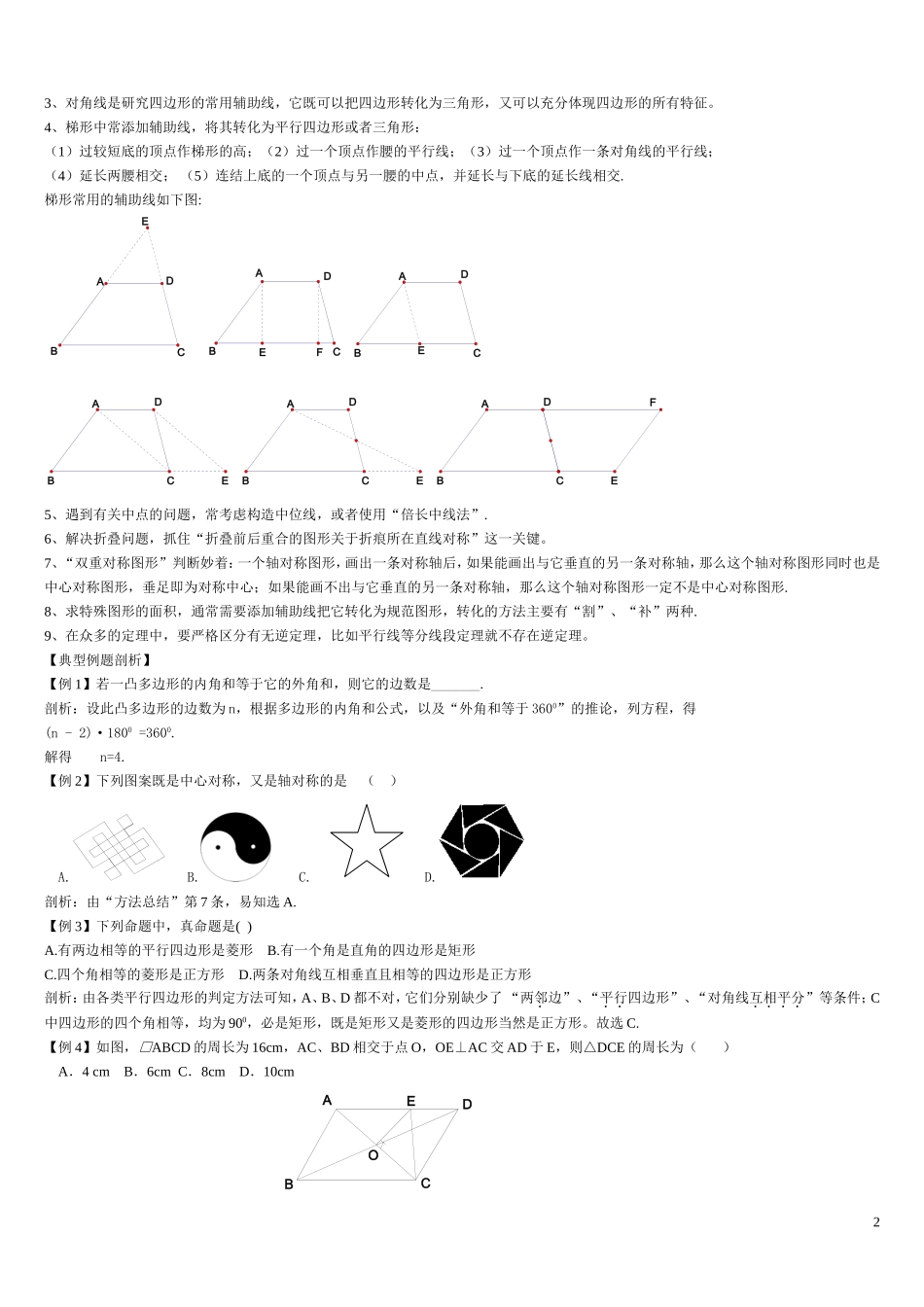 四边形复习提纲(经典题型解析)汇总_第2页