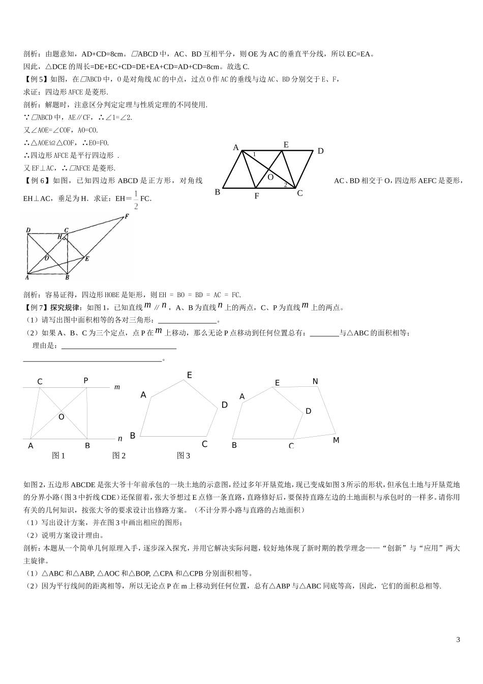 四边形复习提纲(经典题型解析)汇总_第3页
