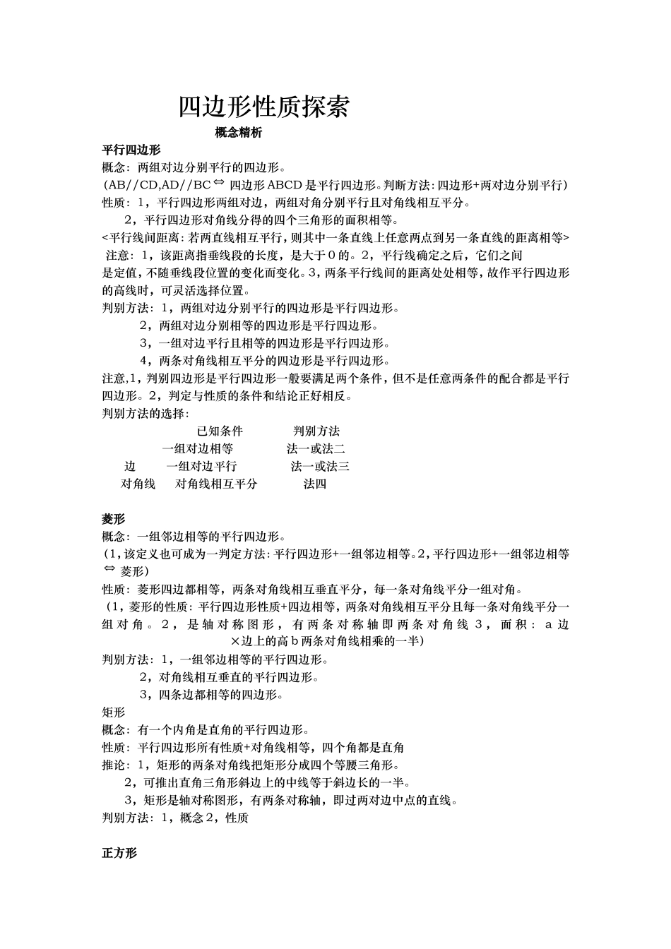 四边形基本题型_第1页