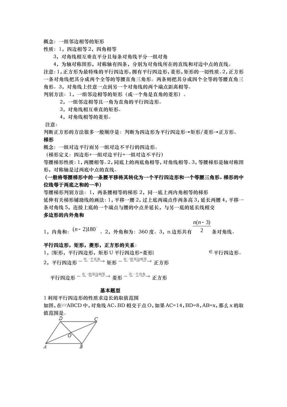 四边形基本题型_第2页