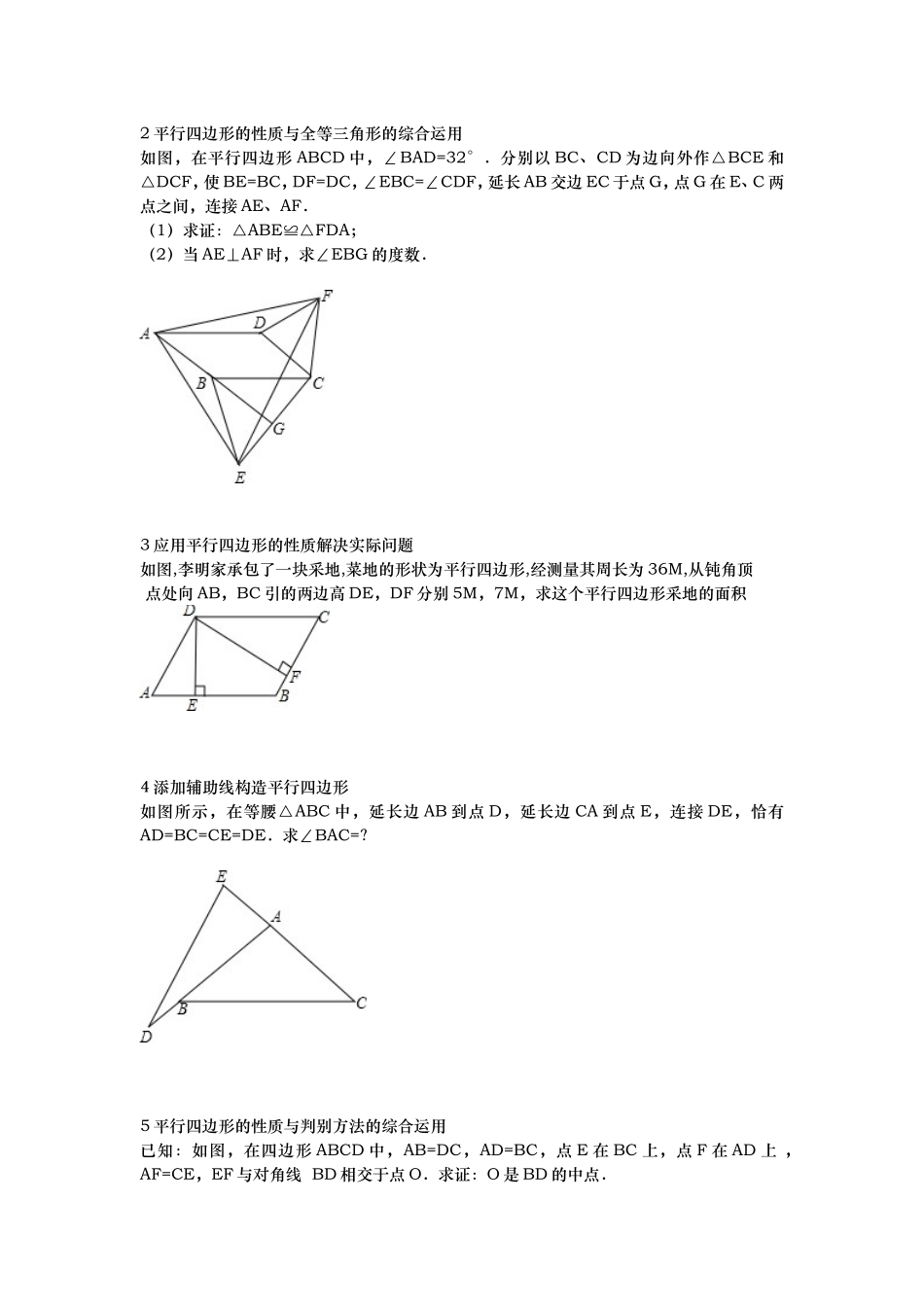四边形基本题型_第3页