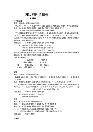 四边形基本题型