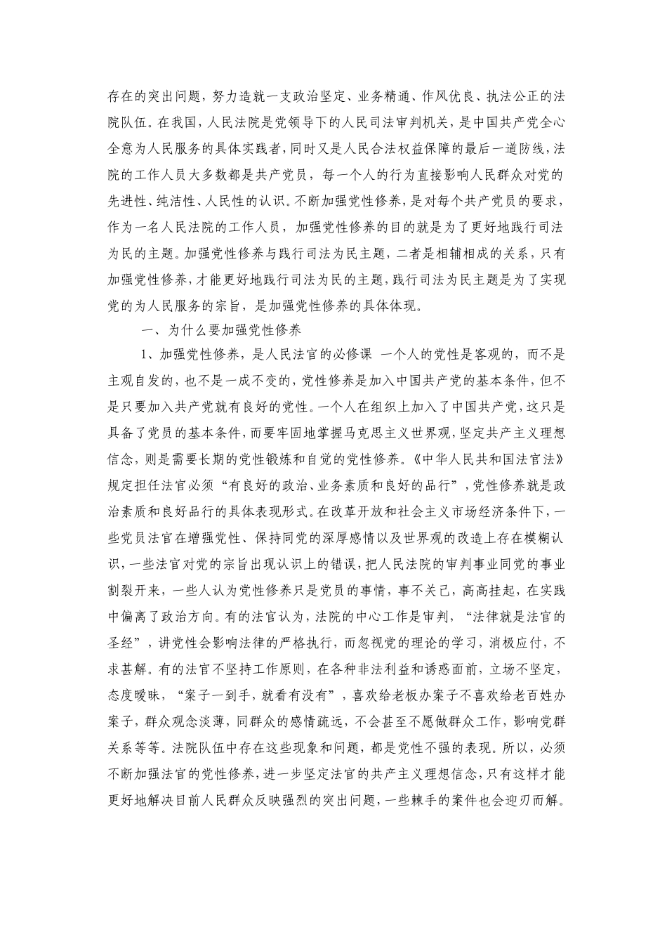 坚定党员信念-践行司法为民_第2页