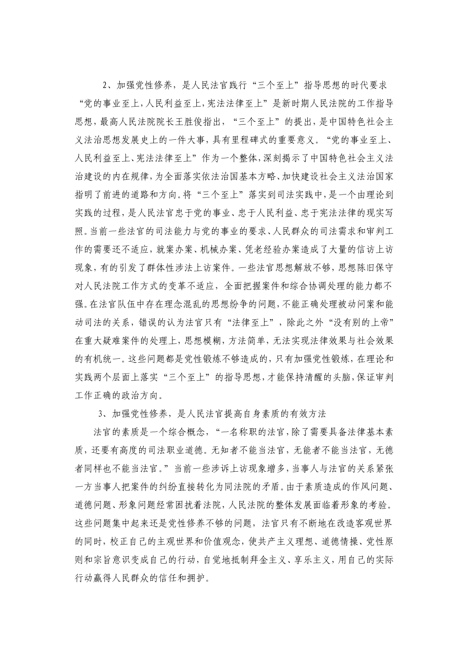 坚定党员信念-践行司法为民_第3页