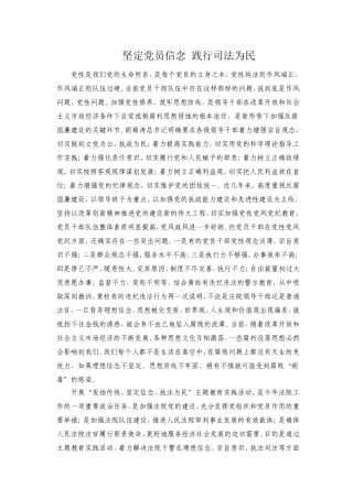 坚定党员信念-践行司法为民