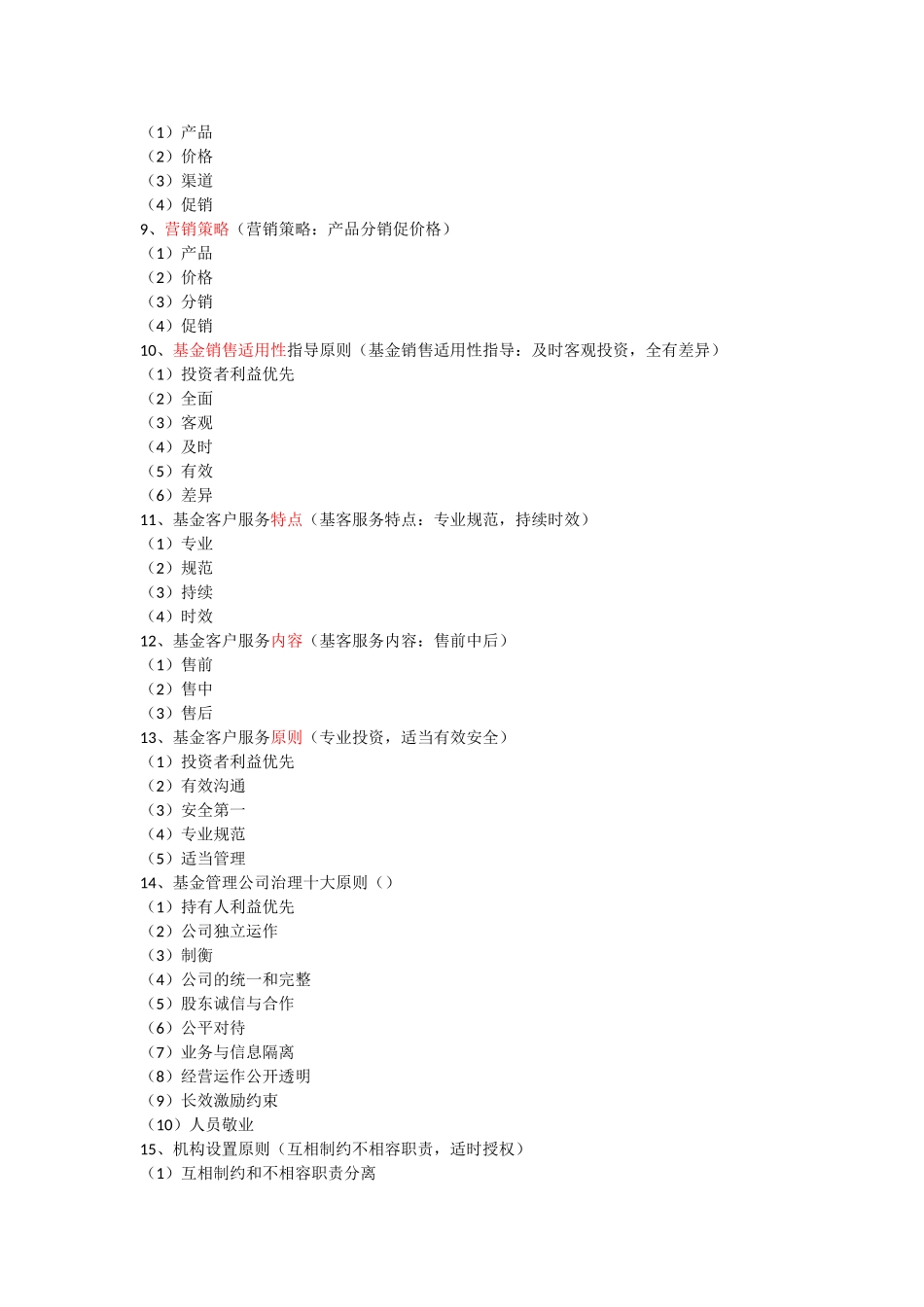 基金从业法律必背2018最新_第2页