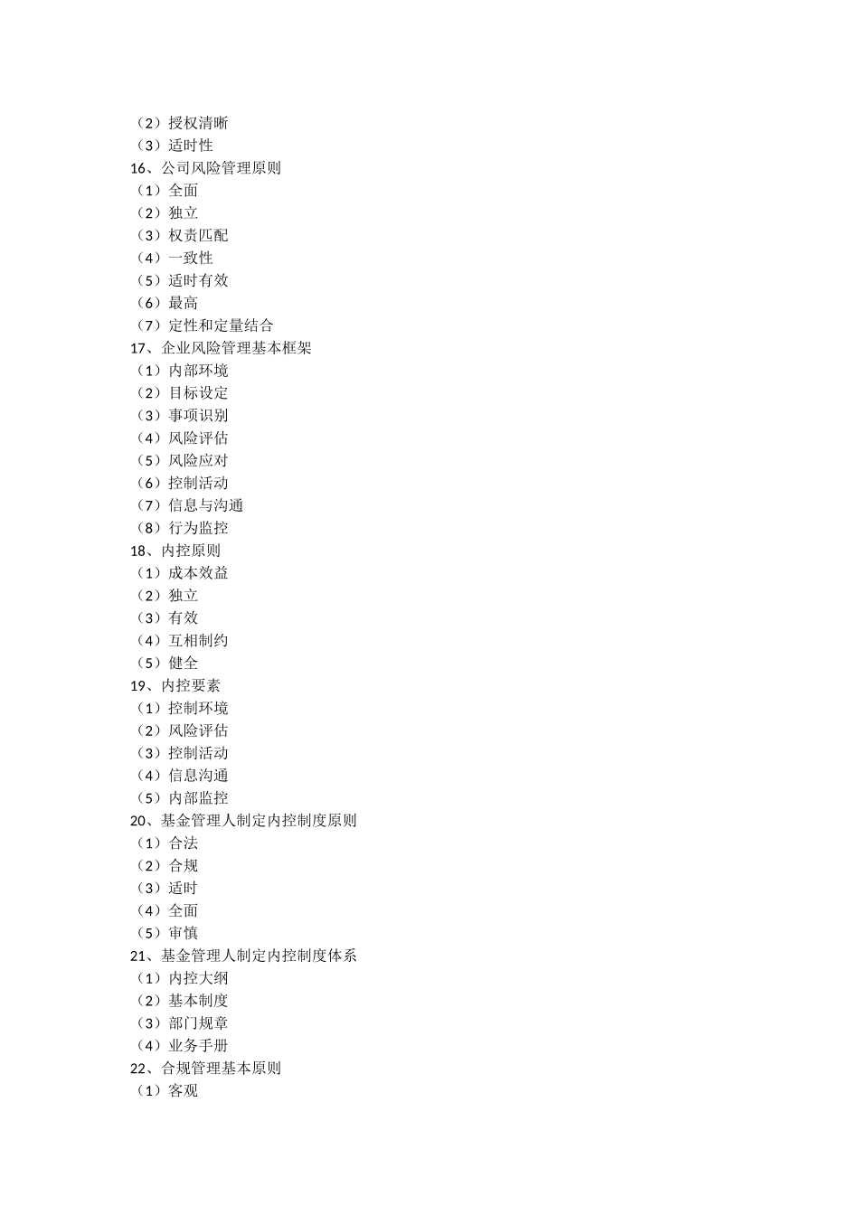 基金从业法律必背2018最新_第3页
