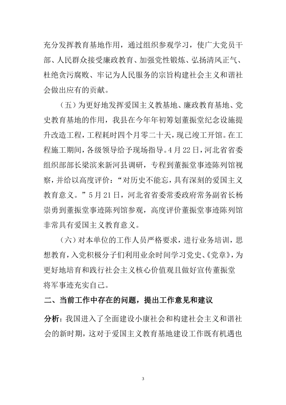 坚定革命的同道_第3页