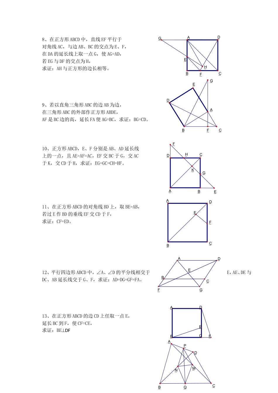 四边形经典试题50题及答案_第2页