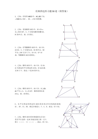 四边形经典试题50题及答案