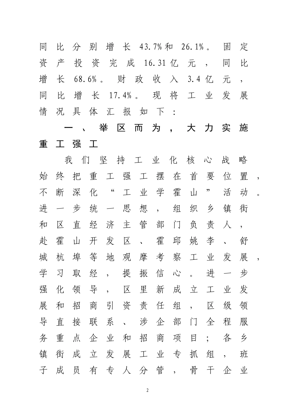 坚定工业强区战略--壮强跨越发展主体_第2页